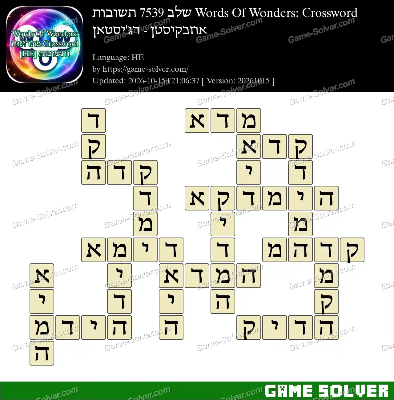 Words Of Wonders: Crossword שלב 7539 תשובות – אוזבקיסטן – רג’יסטאן